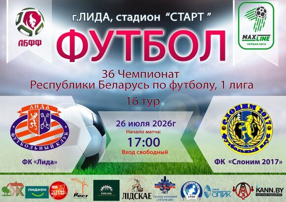 16 тур афиша